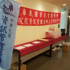 大專院校資訊管理系所主管聯席會議 (北區)縮圖