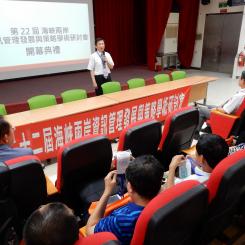 第22屆海峽兩岸資訊管理發展與策略學術研討會縮圖